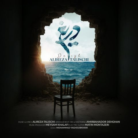 دانلود آهنگ علیرضا طلیسچی به نام دریغ