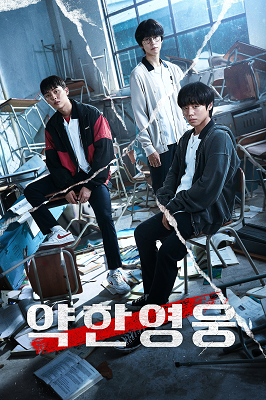 Weak Hero - Stagioni 1-2 (2022-2025).mkv WEB-DL 1080p KOR SUB ITA DDP5.1 Atmos H.264 [Completa]