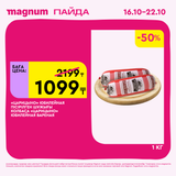 Magnum 1620x1620 1 tov 2025 10 15T094411.837