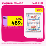 Magnum 1620x1620 1 tov 2025 10 15T094335.333
