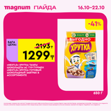 Magnum 1620x1620 1 tov 2025 10 15T094334.428
