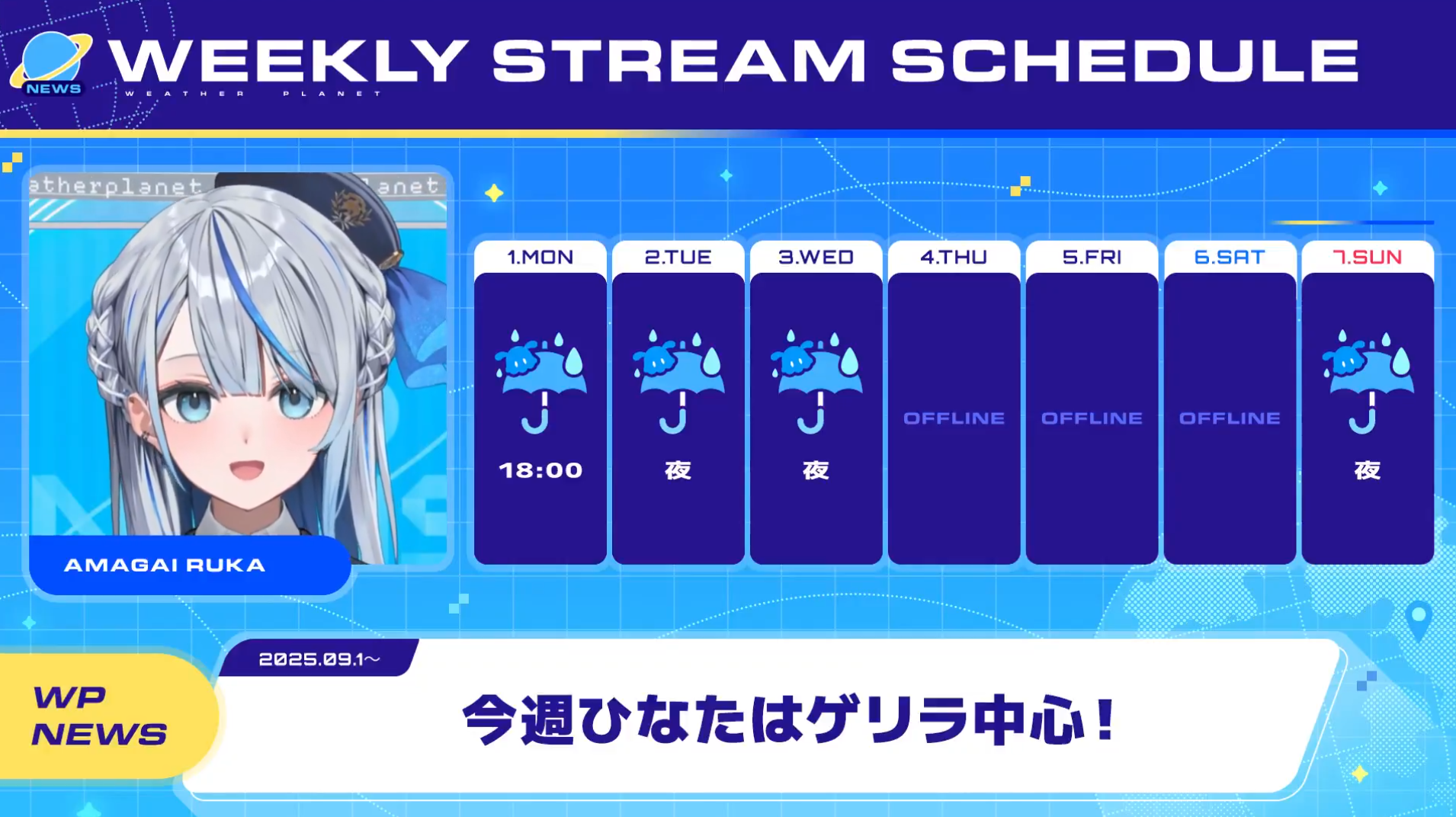 [Vtub] 雨海ルカ/天晴ひなた 天氣星球週報0901