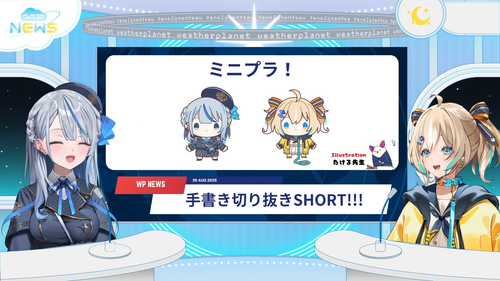 【 #ウェザプラ 】 複数告知あり！WeatherPlanetの８月振り返り！ 【 雨海ルカ WeatherPlanet 】 1 12 59 screenshot.png