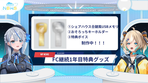 【 #ウェザプラ 】 複数告知あり！WeatherPlanetの８月振り返り！ 【 雨海ルカ WeatherPlanet 】 1 22 28 screenshot.png