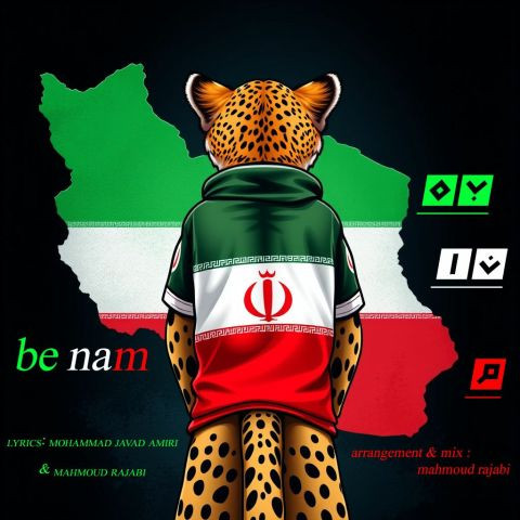 دانلود آهنگ محمد جواد امیری به نام به نام