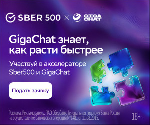 Sber500хGiga 300x250.jpg