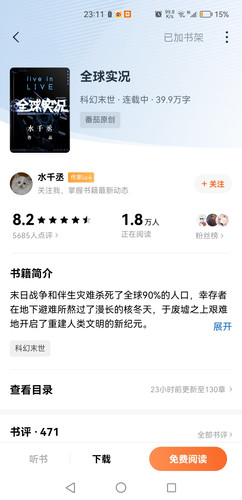 Screenshot 20251023 231151 com.dragon.read.jpg