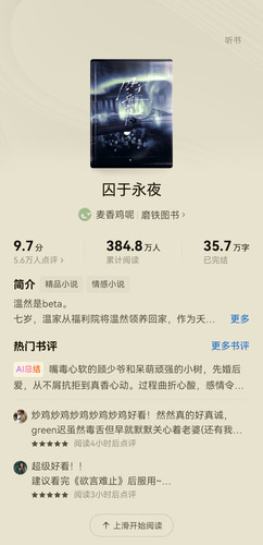 Screenshot 20251023 231355 com.dragon.read.jpg