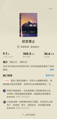 Screenshot 20251023 231730 com.dragon.read.jpg