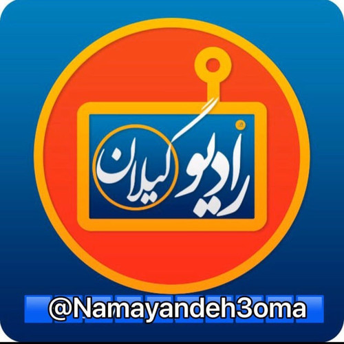 Namayandeh3oman.jpg