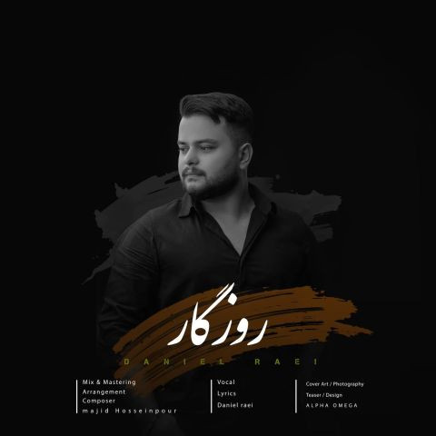 دانلود آهنگ دانیال  راعی به نام روزگار