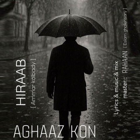 دانلود آهنگ هیراب (عمار کلبادی )  به نام آغاز کن