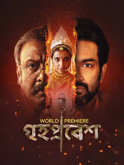 Grihapravesh 2025 Bengali Hoichoi RAW WEB DL H264 AAC 1080p 720p 480p ESu.webp