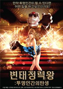 Invisible Kinky Man Forbidden Love Portion 2016.jpg