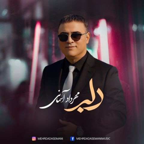 دانلود آهنگ مهرداد آسمانی به نام دلبر