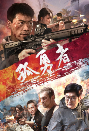 gungho The Lonely Warrior (2025).jpg