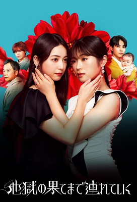 Hell for You - Stagione 1 (2025).mkv WEB-DL 1080p JAP SUB ITA AAC2.0 H.264 [Completa]