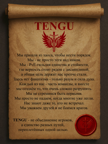 Тенгу папирус1.jpg