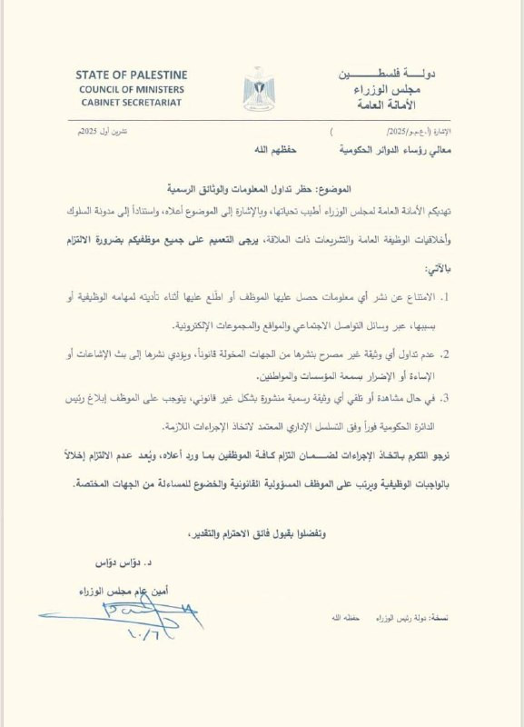 أصدر مجلس الوزراء قرارًا بحظر تداول المعلومات والوثائق الرسمية....