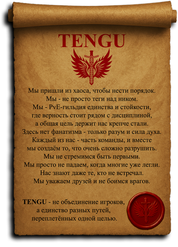 Тенгу папирус1.png