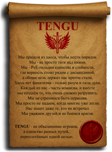 Тенгу папирус1.png