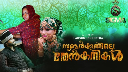 Subarkkathile Then Kanikal 2025 Sigmaseries Hot Series