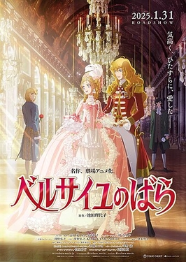 The Rose of Versailles film poster.jpg