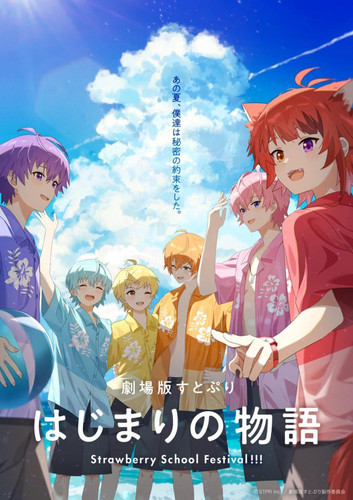 gekijoban sutopuri hajimari no monogatari strawberry school festival 837429996 large.jpg