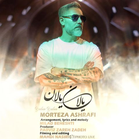 دانلود آهنگ مرتضی اشرفی به نام یالان یالان