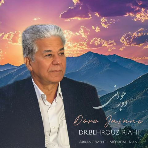 دانلود آهنگ دکتر بهروز ریاحی به نام دورِ جوانی