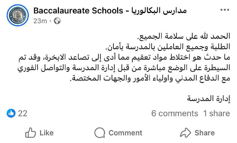 شهدت إحدى مدارس مدينة البيرة الخاصة إصابات بالتسمم، حيث هرعت سيارات الإسعاف والدفاع المدني إلى الموقع. ووفق المعلومات الأولية، فإن التسمم نَتَج عن اخت...