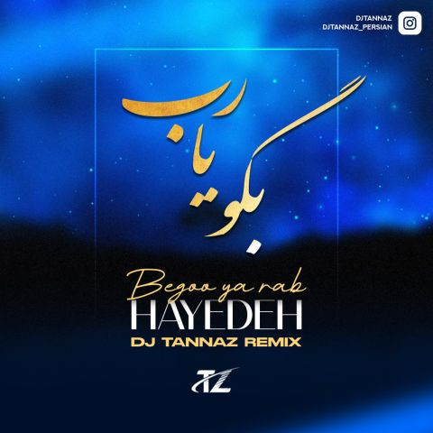 دانلود آهنگ دی جی طناز به نام بگو یا رب ( رمیکس )