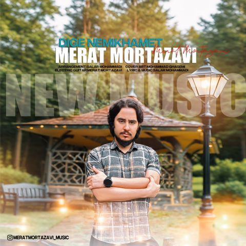 دانلود آهنگ مرآت مرتضوی به نام دیگه نمیخوامت