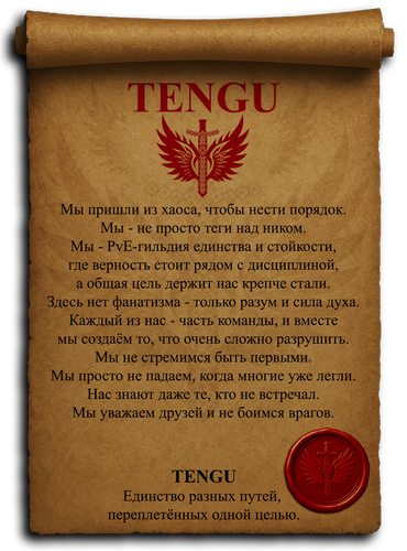 Тенгу папирус финал.png