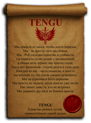 Тенгу папирус2.png