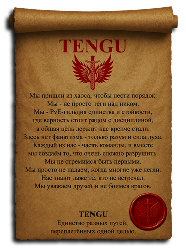 Тенгу папирус2.png