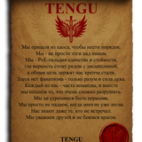 Тенгу папирус2.png