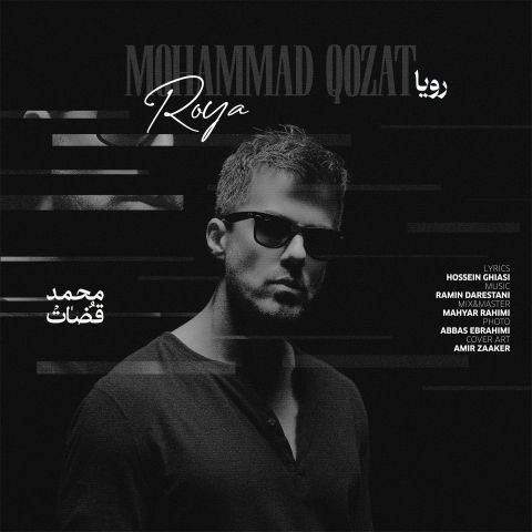 دانلود آهنگ محمد قضات به نام رویا