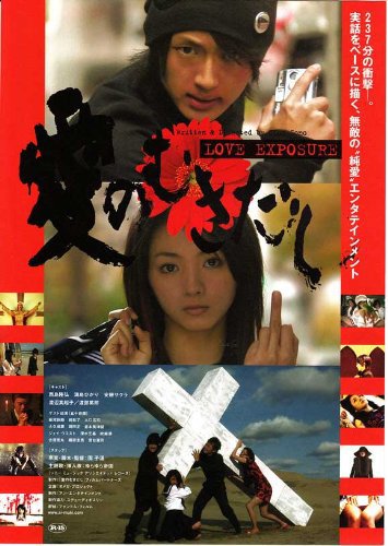 kiem Love Exposure 2008.jpg