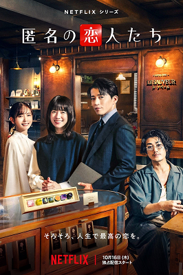 Romantic Anonymous - Stagione 1 (2025).mkv WEB-DL 1080p JAP SUB ITA DDP5.1 H.264 [Completa]