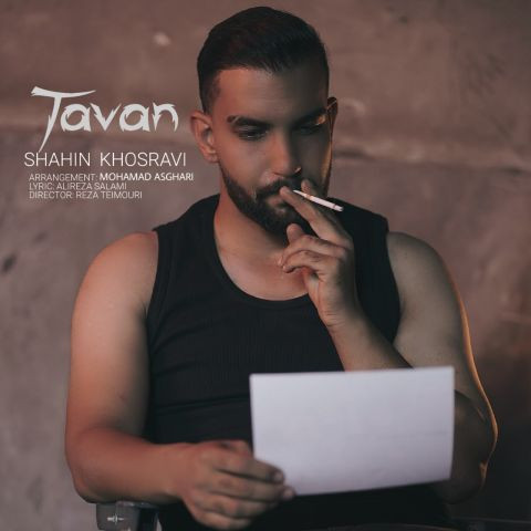 دانلود آهنگ شاهین خسروی به نام تاوان