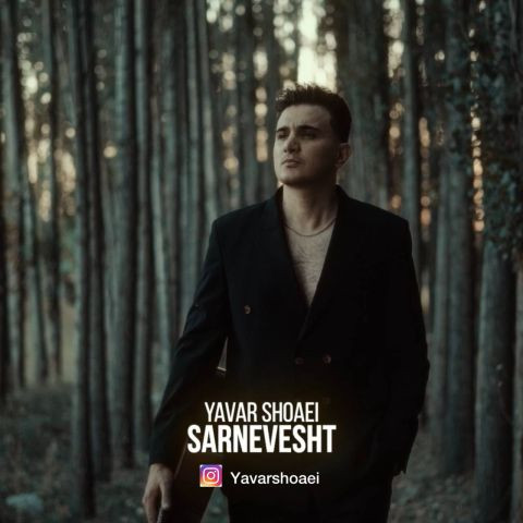 دانلود آهنگ یاور شعاعی به نام سرنوشت