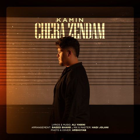 دانلود آهنگ کامین به نام چرا زندم