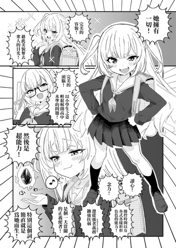 天才超能力者の堕落.png