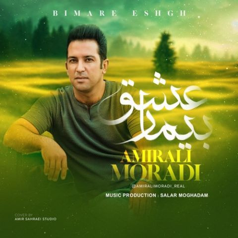 دانلود آهنگ امیرعلی مرادی به نام بیمار عشق