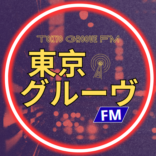 東京グ ルーヴ 20250627 142338 0000.png