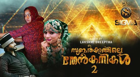 Subarkkathile Then Kanikal Ep2 Sigmaseries Hot Series
