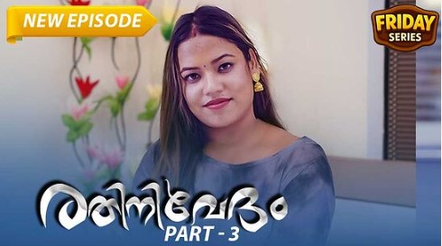Rathinirvedam Part 3 Fridayseries Malayalam Hot Series