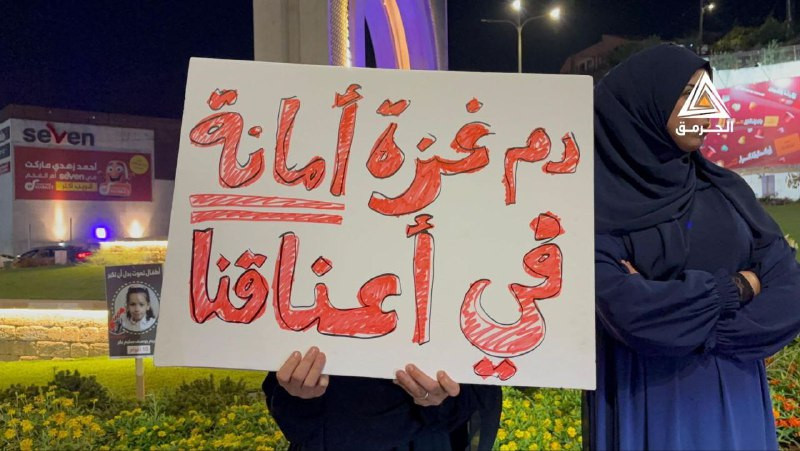 وقفة احتجاجية في مدينة أم الفحم بالداخل المحتل للمطالبة بوقف الحرب على غزة...