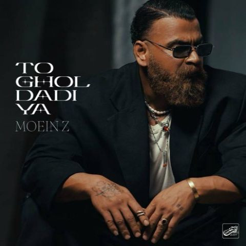 دانلود آهنگ معین زد به نام تو قول دادیا